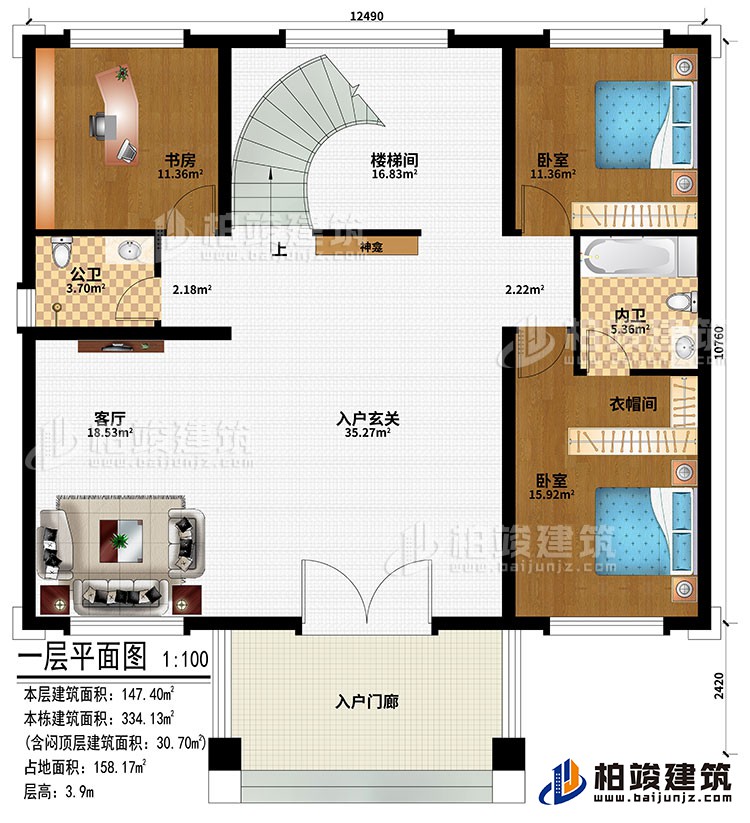 一层：入户门廊、入户玄关、客厅、神龛、楼梯间、2卧室、书房、公卫、内卫、衣帽间