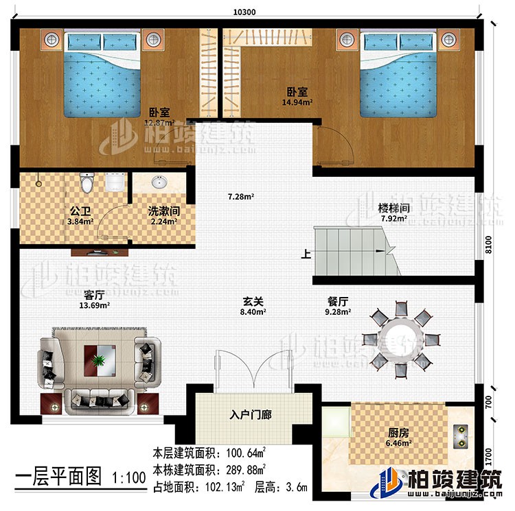 一层：入户门廊、客厅、玄关、餐厅、厨房、楼梯间、2卧室、洗漱间、公卫