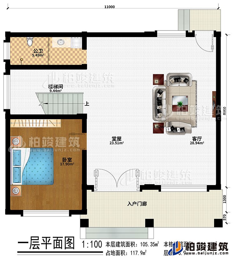 一层：入户门廊、客厅、堂屋、卧室、楼梯间、公卫