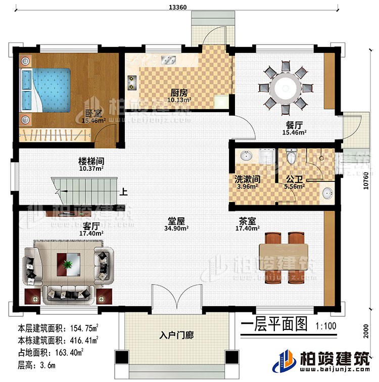 一层：入户门廊、堂屋、客厅、茶室、餐厅、厨房、楼梯间、卧室、洗漱间、公卫