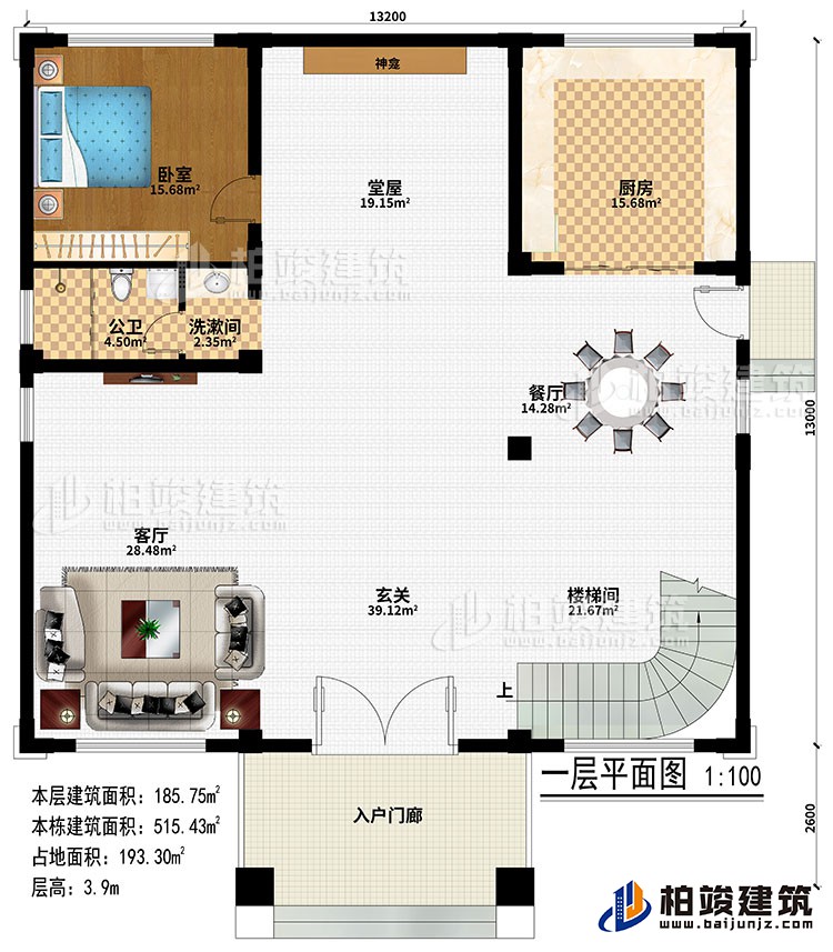 一层：入户门廊、玄关、客厅、楼梯间、堂屋、神龛、厨房、餐厅、卧室、洗漱间、公卫