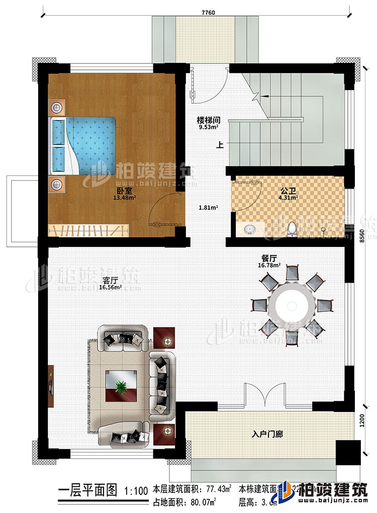 一层：入户门廊、餐厅、客厅、卧室、楼梯间、公卫