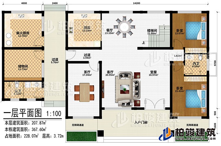 一层：入户门廊、2无障碍通道、堂屋、客厅、茶厅、过道、餐厅、厨房、柴火厨房、储物间、公卫、2卧室、内卫、楼梯间